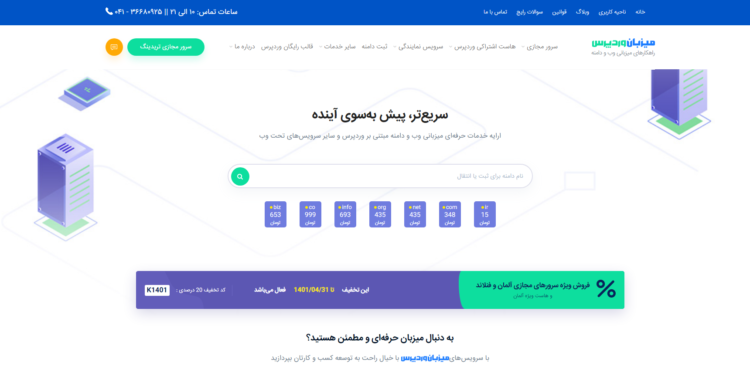 گنجه هاست - میزبان وردپرس