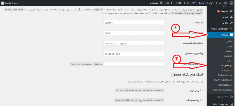 permalink- پیوندهای یکتا در وردپرس