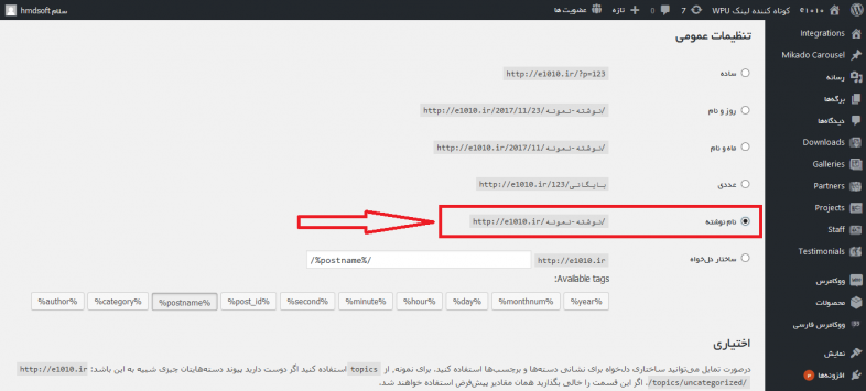 post name- نام نوشته در پیوندهای یکتا