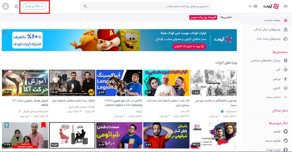 آموزش آپلود ویدیو در آپارات