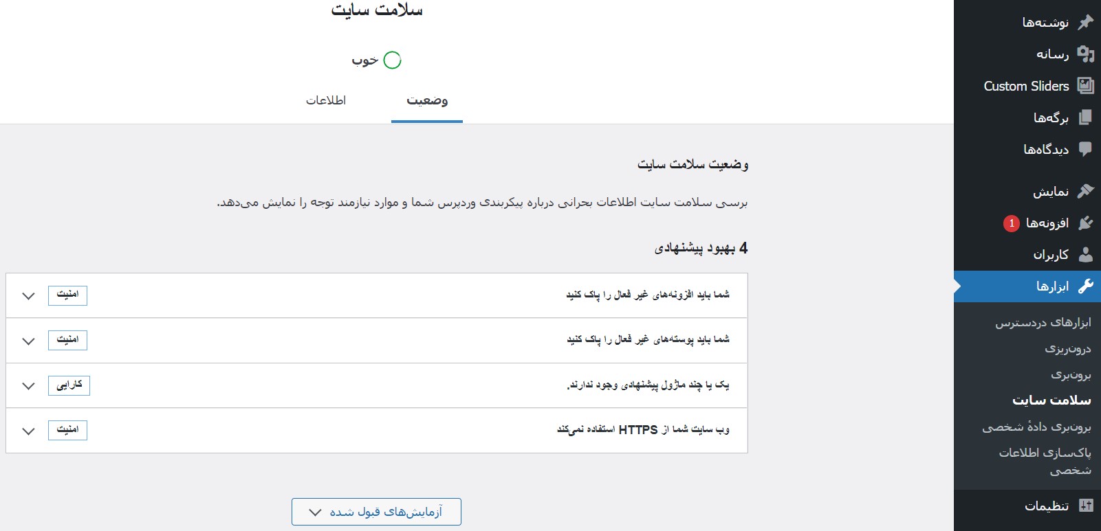 سلامت سایت