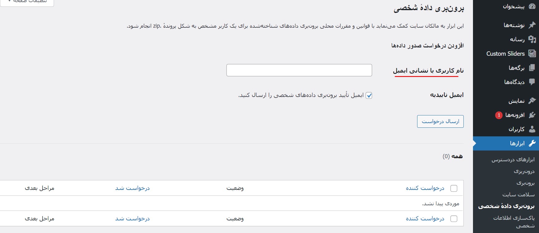 برون‌بری داده‌ی شخصی