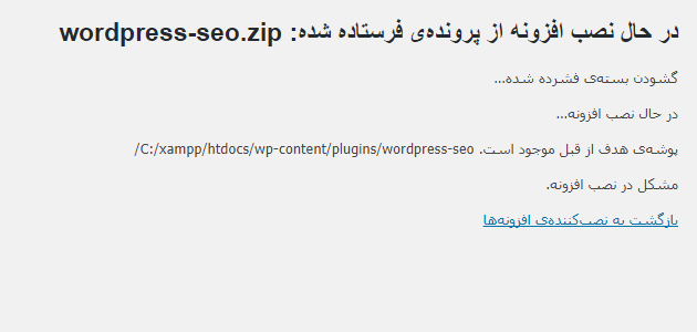 چرا با خطا Destination Folder Already Exists در وردپرس روبرو می‌شویم؟