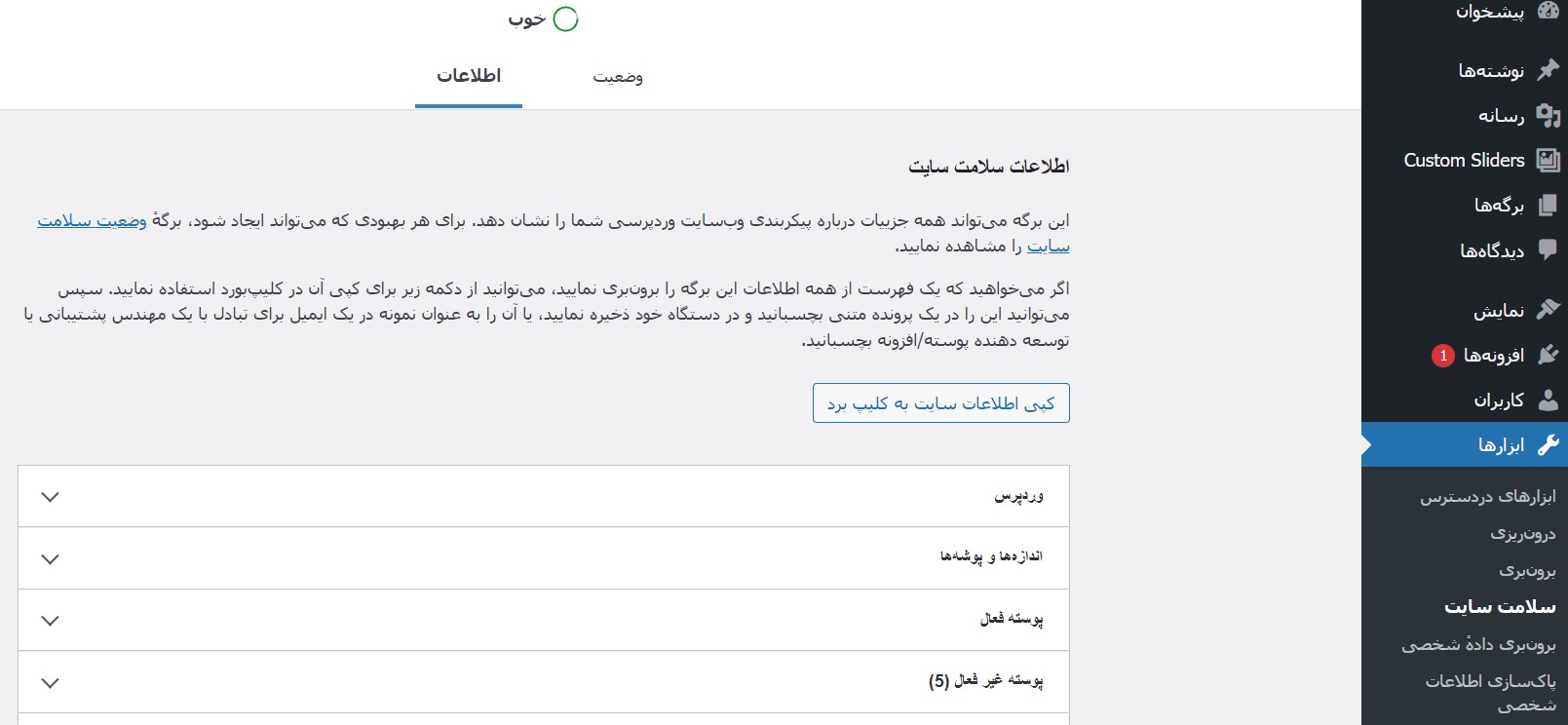 سلامت سایت