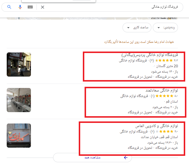 الگوریتم کبوتر گوگل