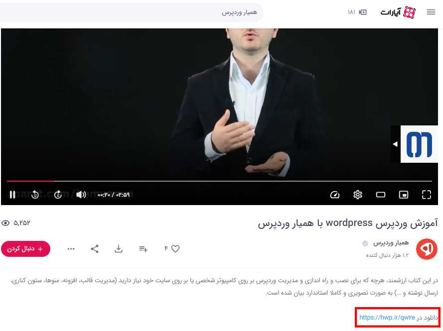 نمونه ای از درج لینک در آپارات