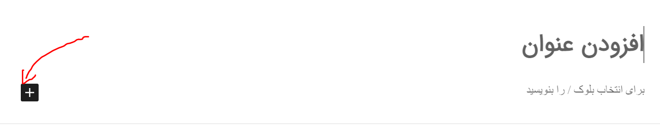 افزودن بلوک جدید