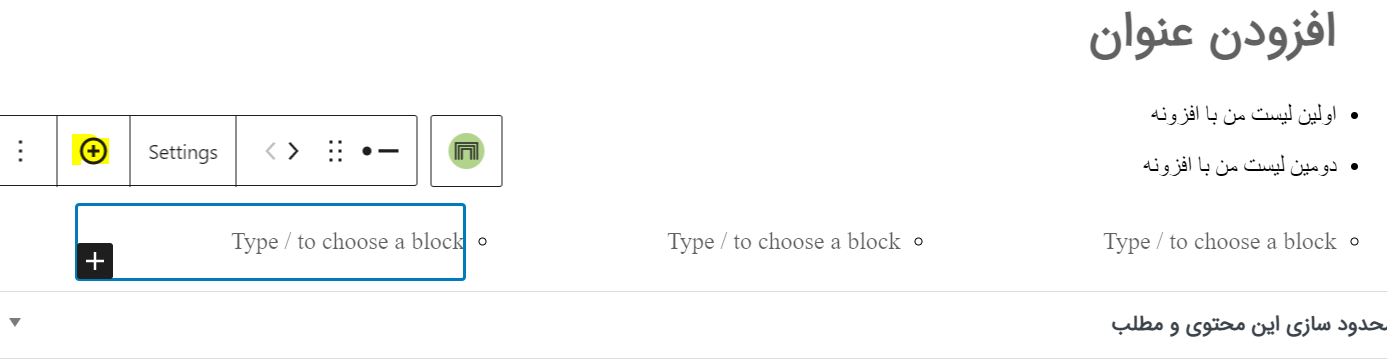 افزودن بلوک جدید