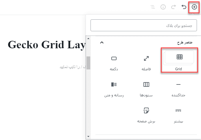 block- ستون های محتوایی گوتنبرگ