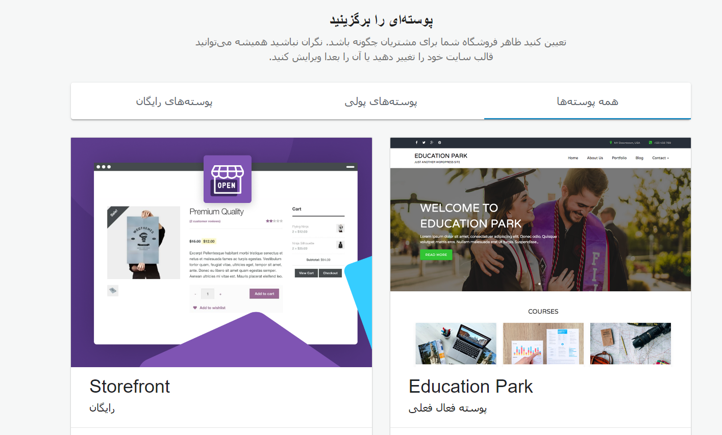 انتخاب قالب