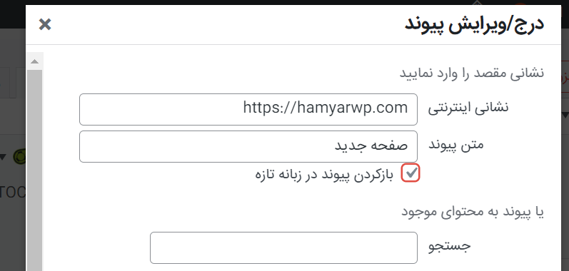 باز شدن لینک در پنجره جدید