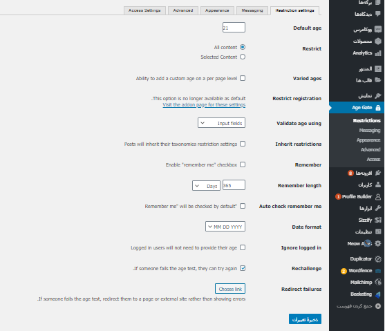 plugin setting- تنظیمات افزونه