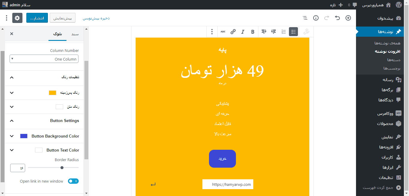 pricing tab- افزایش امکانات گوتنبرگ