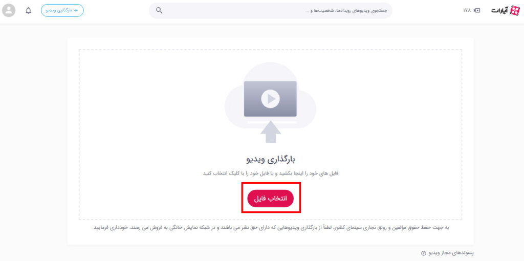 مرحله دوم آپلود ویدیو در آپارات