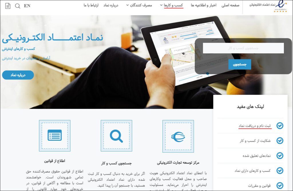 آموزش ثبت نام در سامانه اعتماد الکترونیکی