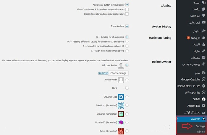 تغییر آواتار پیشفرض در وردپرس با WP User Avatar
