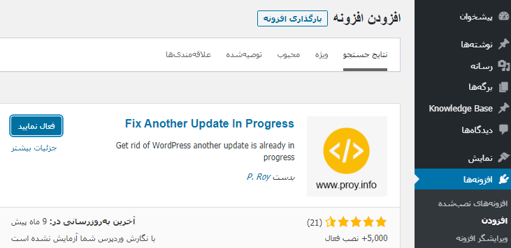 نحوه رفع خطای Another Update in Process چگونه است؟