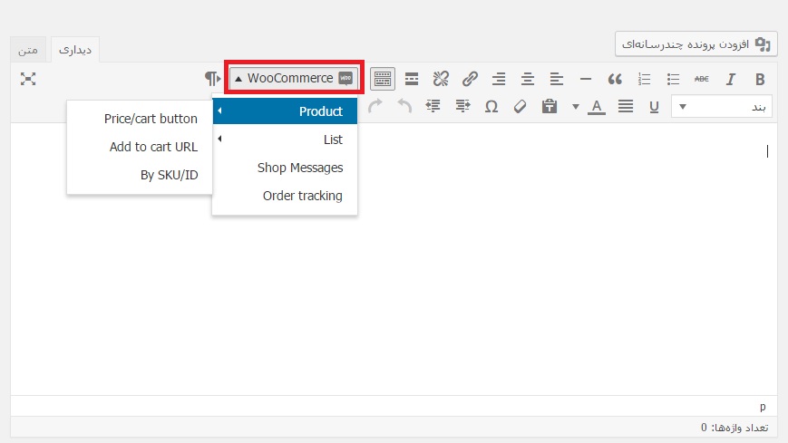 پلاگین woocommerce shortcodes