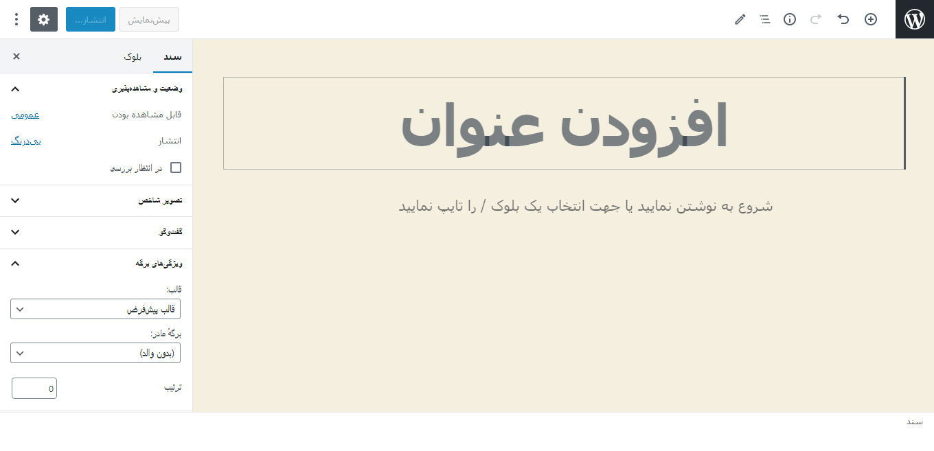 ساخت صفحات وبسایت