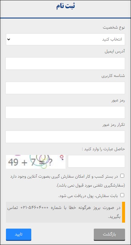 آموزش ثبت نام در سامانه اعتماد الکترونیکی