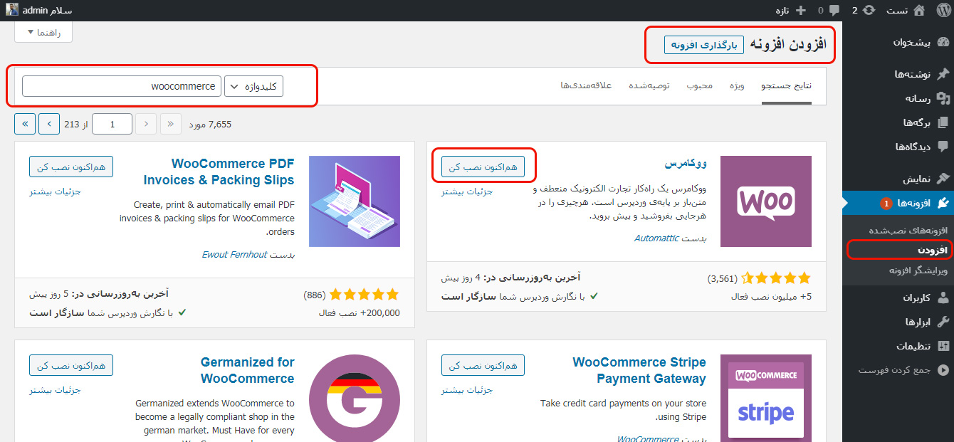 افزودن امکانات با افزونه