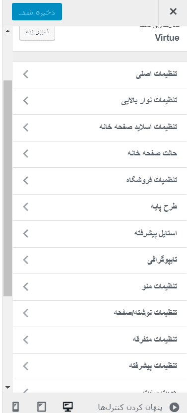 پوسته وردپرس Virtue