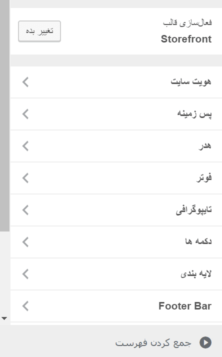 customize theme- پوسته وردپرس Storefront