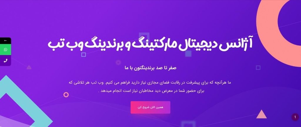 معرفی وب تب
