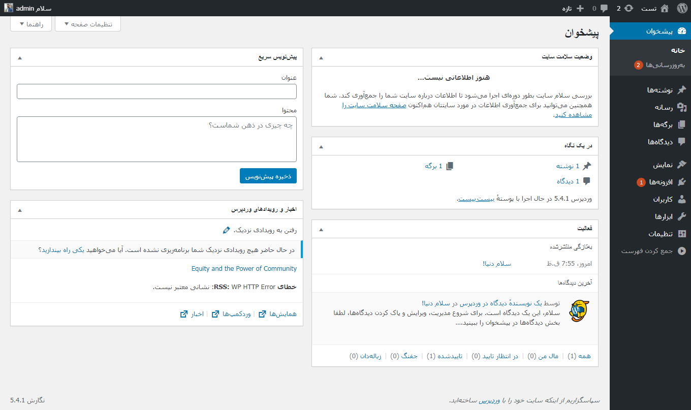 پیشخوان وردپرس