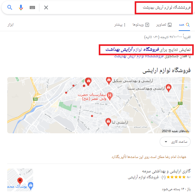 الگوریتم کبوتر گوگل