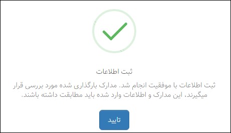 آموزش ثبت نام در سامانه اعتماد الکترونیکی
