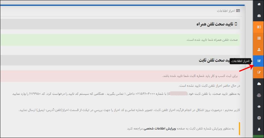 آموزش ثبت نام در سامانه اعتماد الکترونیکی