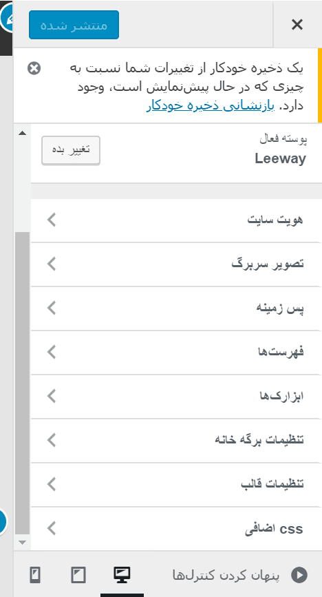 customize theme- پوسته وردپرس LeeWay