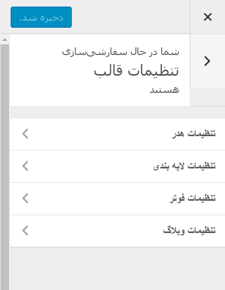 theme setting- قالب وردپرس Clean Commerce
