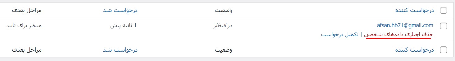 پاک‌سازی اطلاعات شخصی