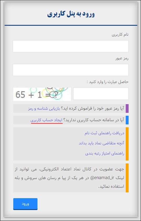 آموزش ثبت نام در سامانه اعتماد الکترونیکی