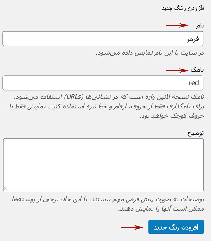 ایجاد ویژگی مورد نظر در بخش محصولات