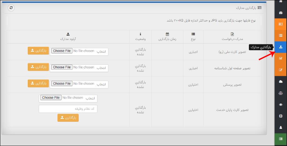 آموزش ثبت نام در سامانه اعتماد الکترونیکی