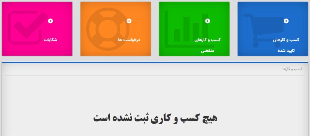 آموزش ثبت نام در سامانه اعتماد الکترونیکی