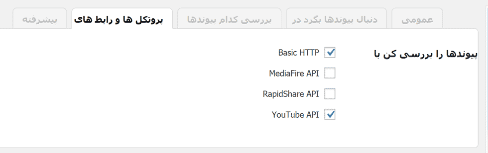 تنظیمات افزونه Broken Link Checker