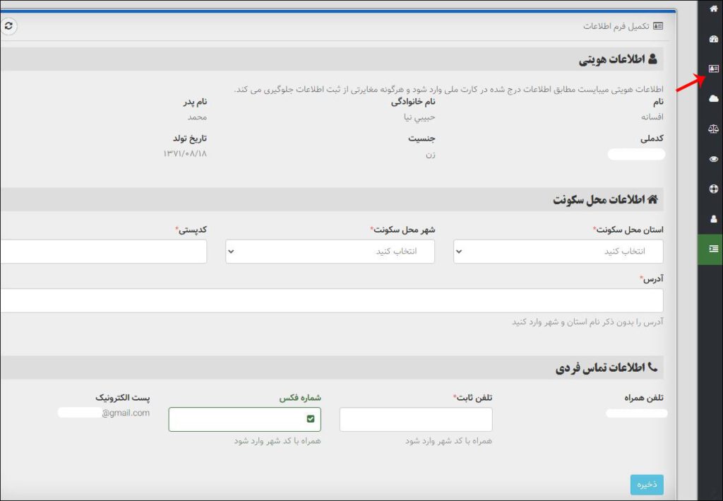 آموزش ثبت نام در سامانه اعتماد الکترونیکی