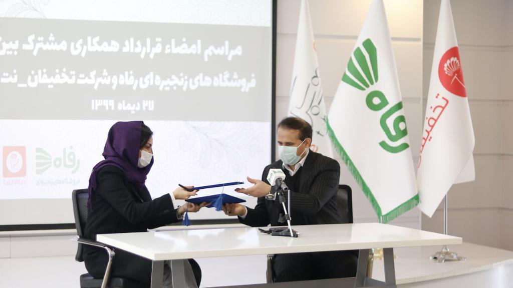 همکاری رفاه و تخفیفان