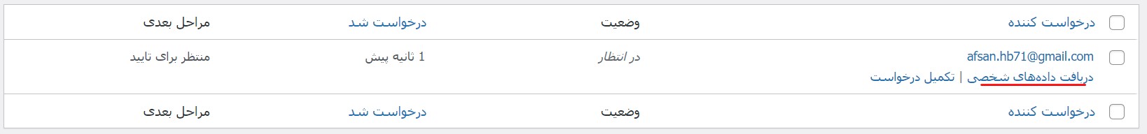 برون‌بری داده‌ی شخصی