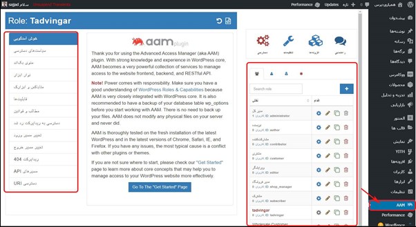 AAM Plugin-سطح دسترسی در وردپرس
