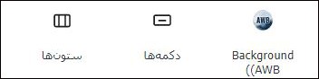 AWB در ویرایشگر گوتنبرگ