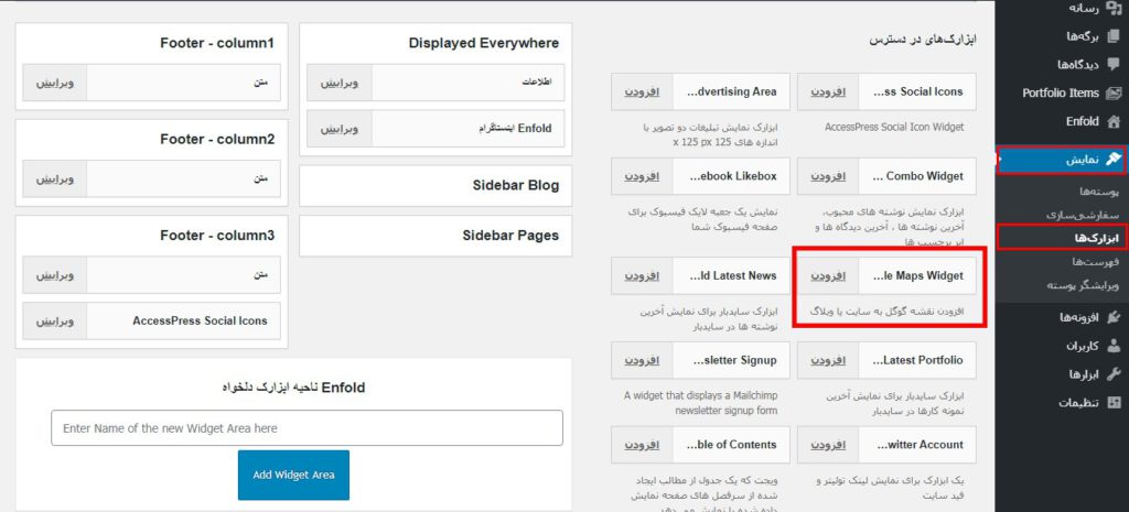 افزودن نقشه گوگل به ابزارک