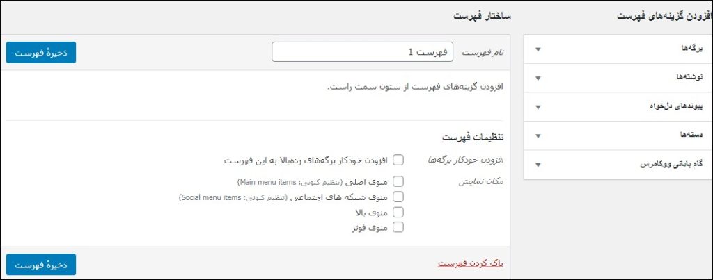 بخش افزودن مورد به فهرست 