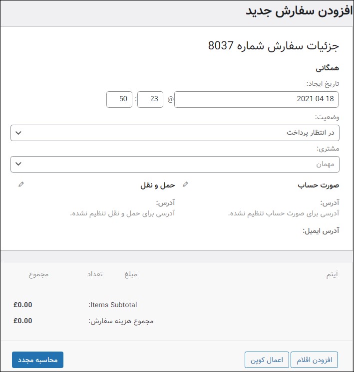 صفحه افزودن سفارش جدید