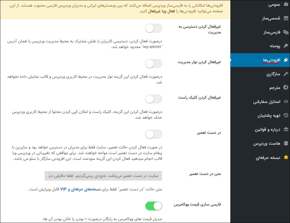 سربرگ افزودنی ها در WP Shamsi