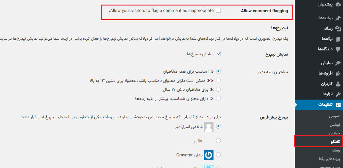 Allow comment flagging- گزارش نظرات نامناسب توسط کاربران در وردپرس
